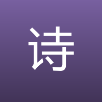 诗经