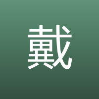 戴叔伦
