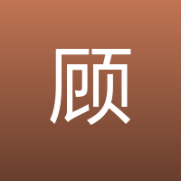 顾况