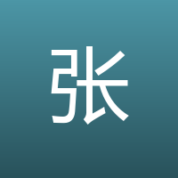 张籍