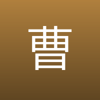 曹雪芹