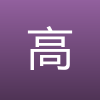 高启