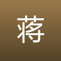 蒋捷