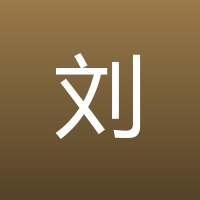 刘希夷