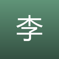 李冶