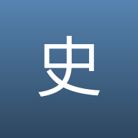 史达祖