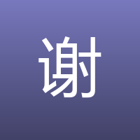谢灵运