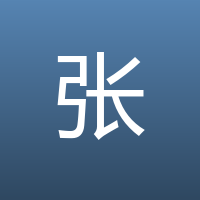 张说