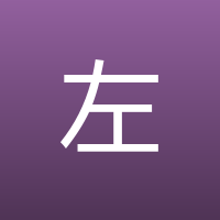 左思