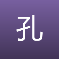 孔子
